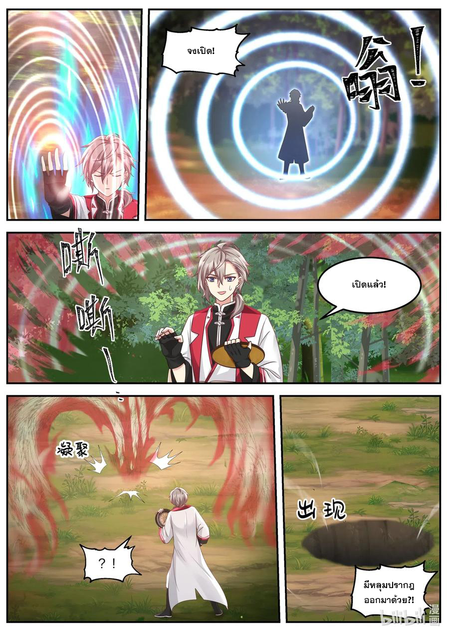 เทพสายฟ้า ราชาสงคราม ตอนที่ 96 หน้า 3