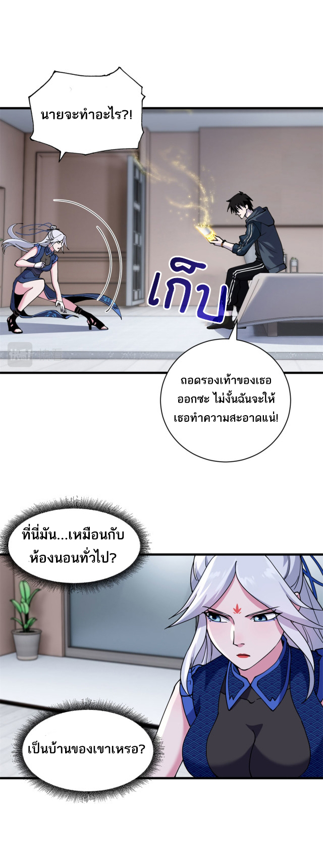 โคตรเทพร้านสัตว์อสูร ตอนที่ 69 หน้า 4