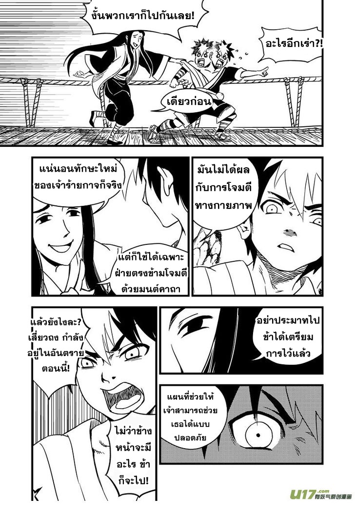 พยัคฆ์ X กระเรียน มหาเวทย์ผนึกมาร ตอนที่ 63 หน้า 8