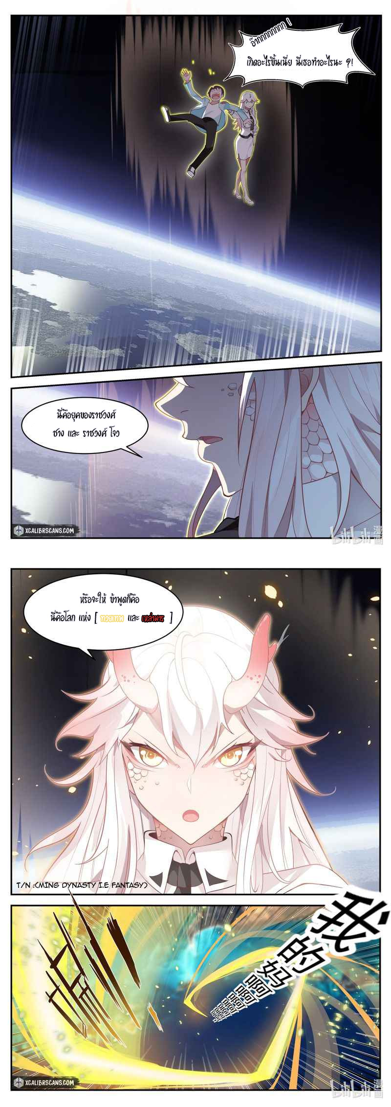 dragon throne ตอนที่ 1 หน้า 5