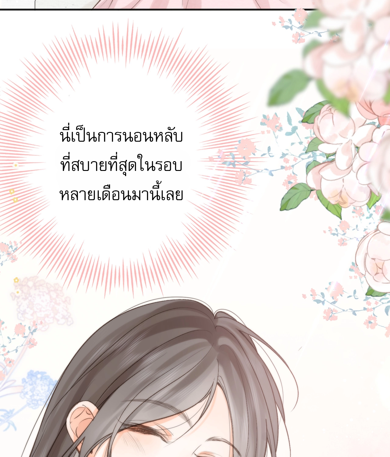 You Are My Desire | เธอคือฝันหวานละมุน ตอนที่ 7 หน้า 60