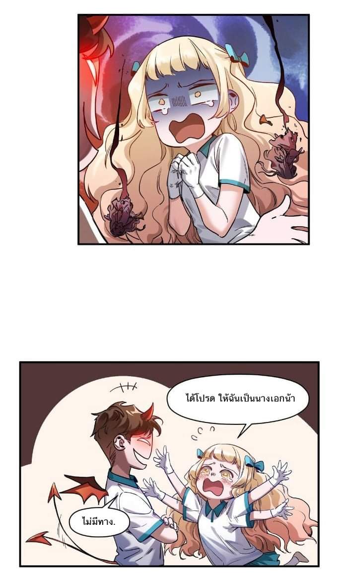 การกลับมาของวายร้าย ตอนที่ 28 หน้า 23
