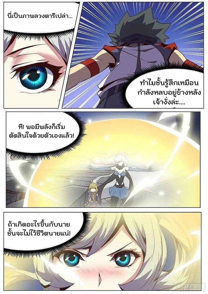 เกิดใหม่เป็นสายพันธุ์ต่างดาว ตอนที่ 65 หน้า 9