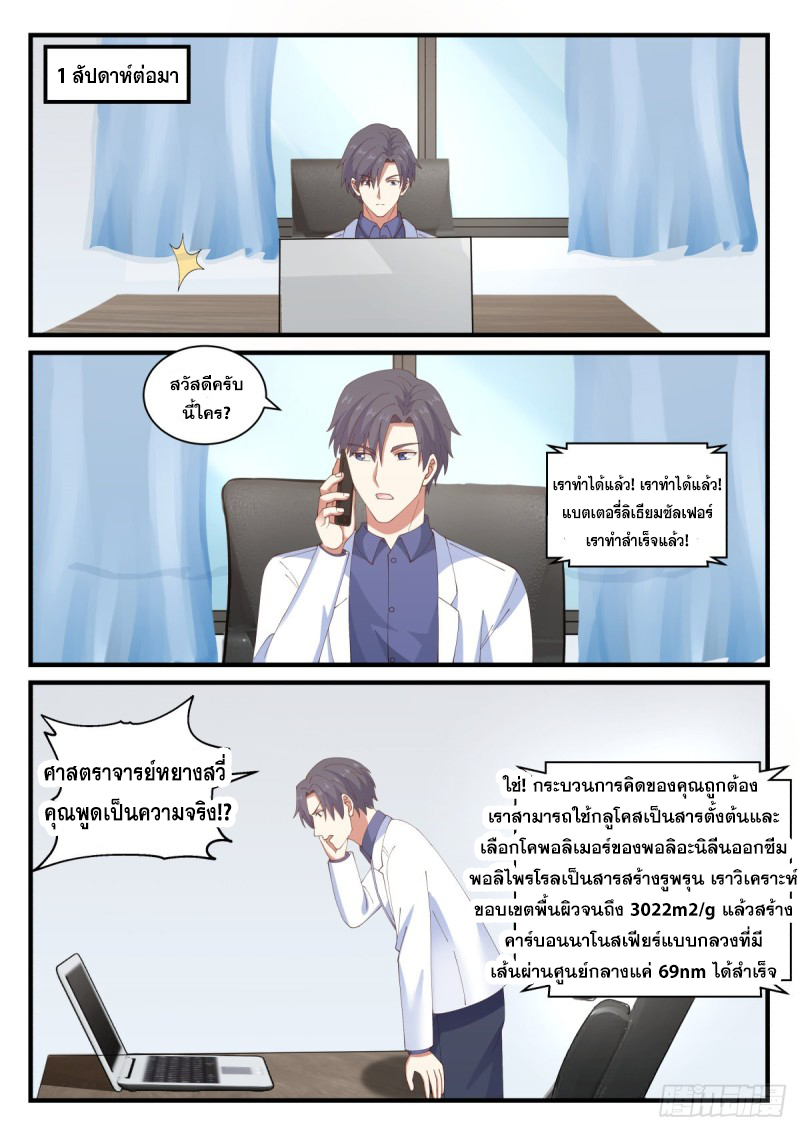 God student ตอนที่ 148 หน้า 10