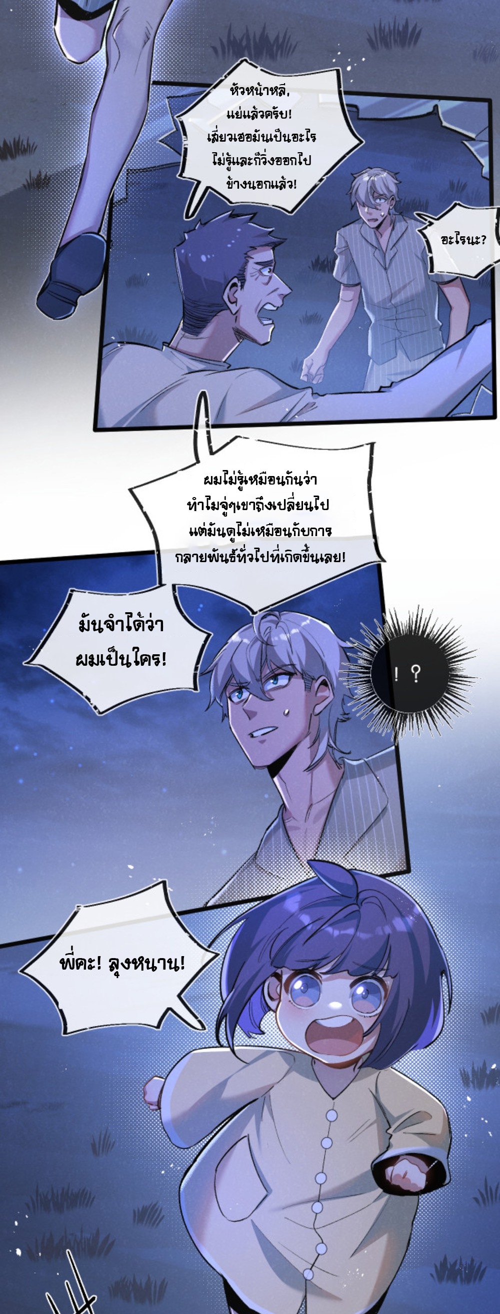 สุดยอดฟาร์มวันสิ้นโลก ตอนที่ 24 หน้า 11