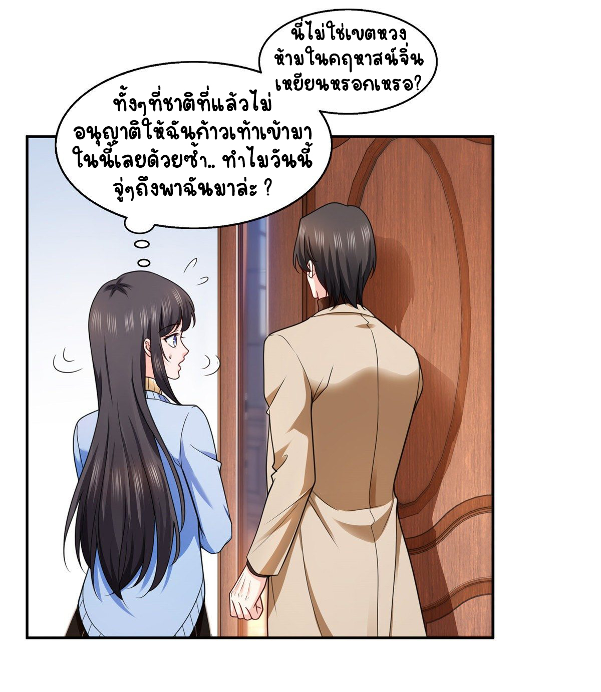 (ชนจีน)Perfect Secret Love The Bad New Wife Is a Little Sweet ตอนที่ 143 หน้า 28