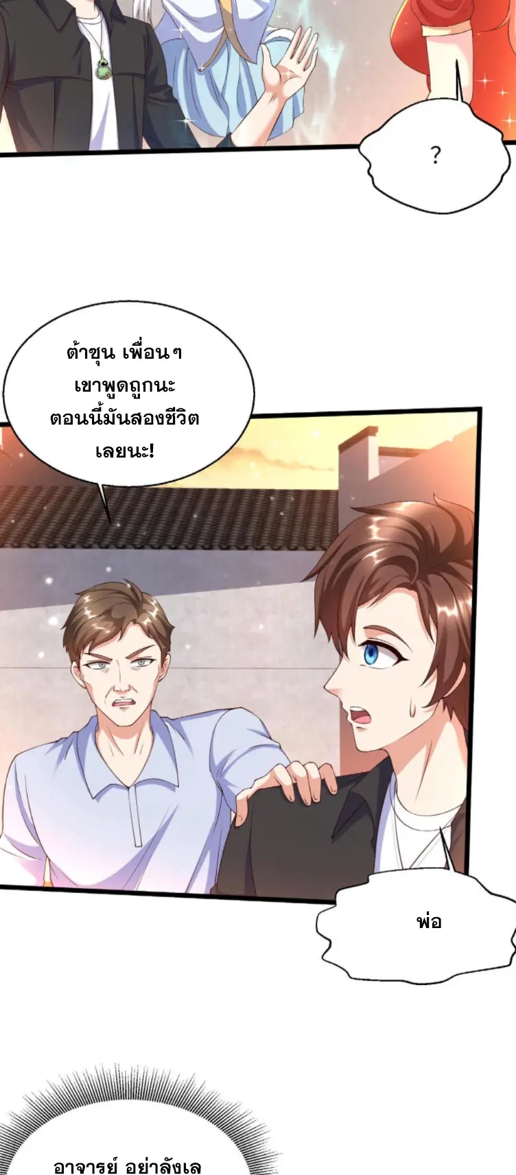 หมอเทพชนบท ตอนที่ 19 หน้า 21