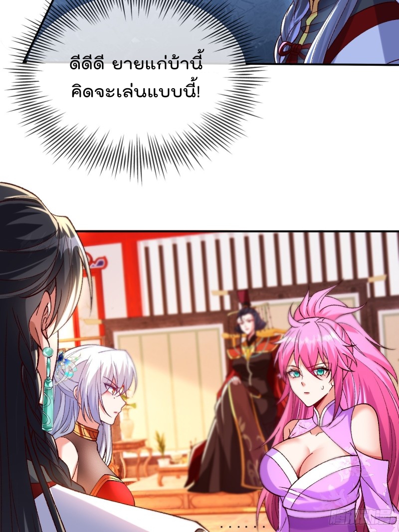 ภรรยาที่น่ารักของข้าคือจอมวายร้ายผู้ยิ่งใหญ่ ตอนที่ 6 หน้า 3