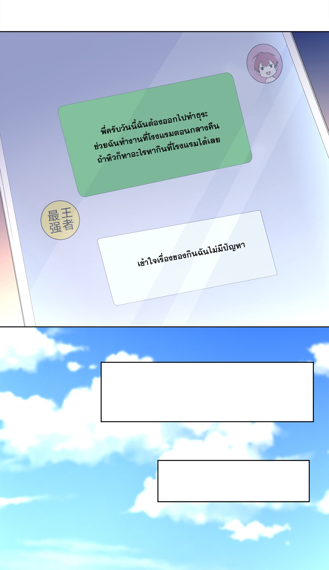 แฟนของผมชื่อหลงอ่าวเทียน ตอนที่ 17 หน้า 17