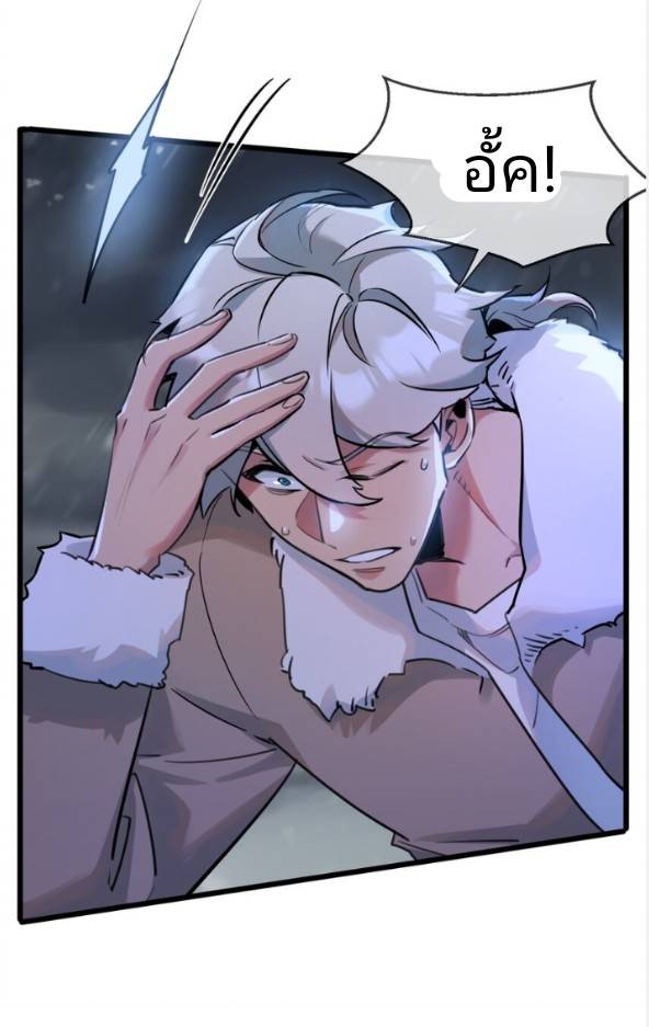 ระบบซุปเปอร์ฟาร์มในวันสิ้นโลก ตอนที่ 3 หน้า 13