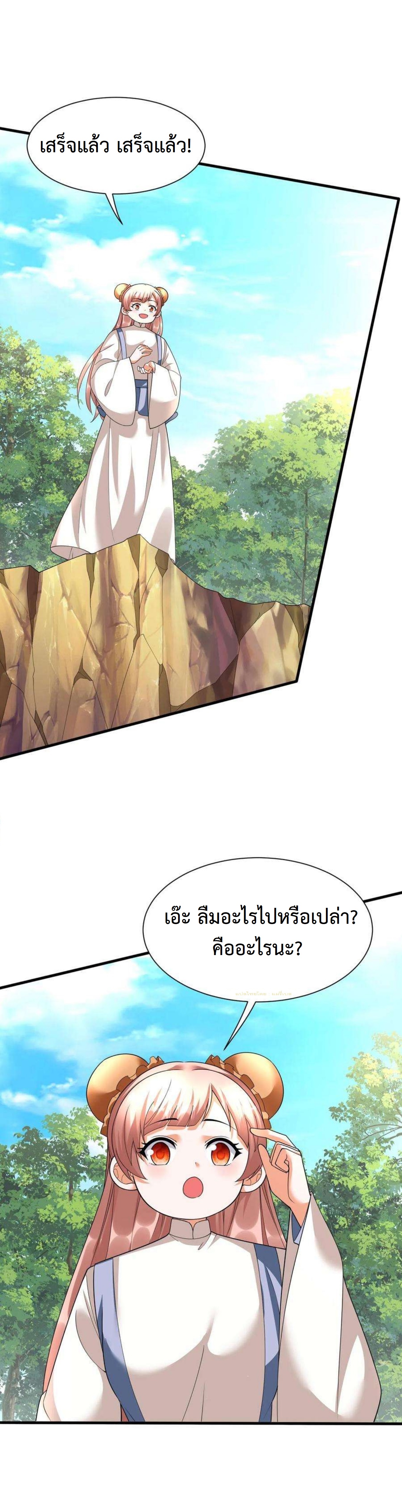 ปีศาจที่ไร้เทียมทานในโลก ตอนที่ 349 หน้า 9