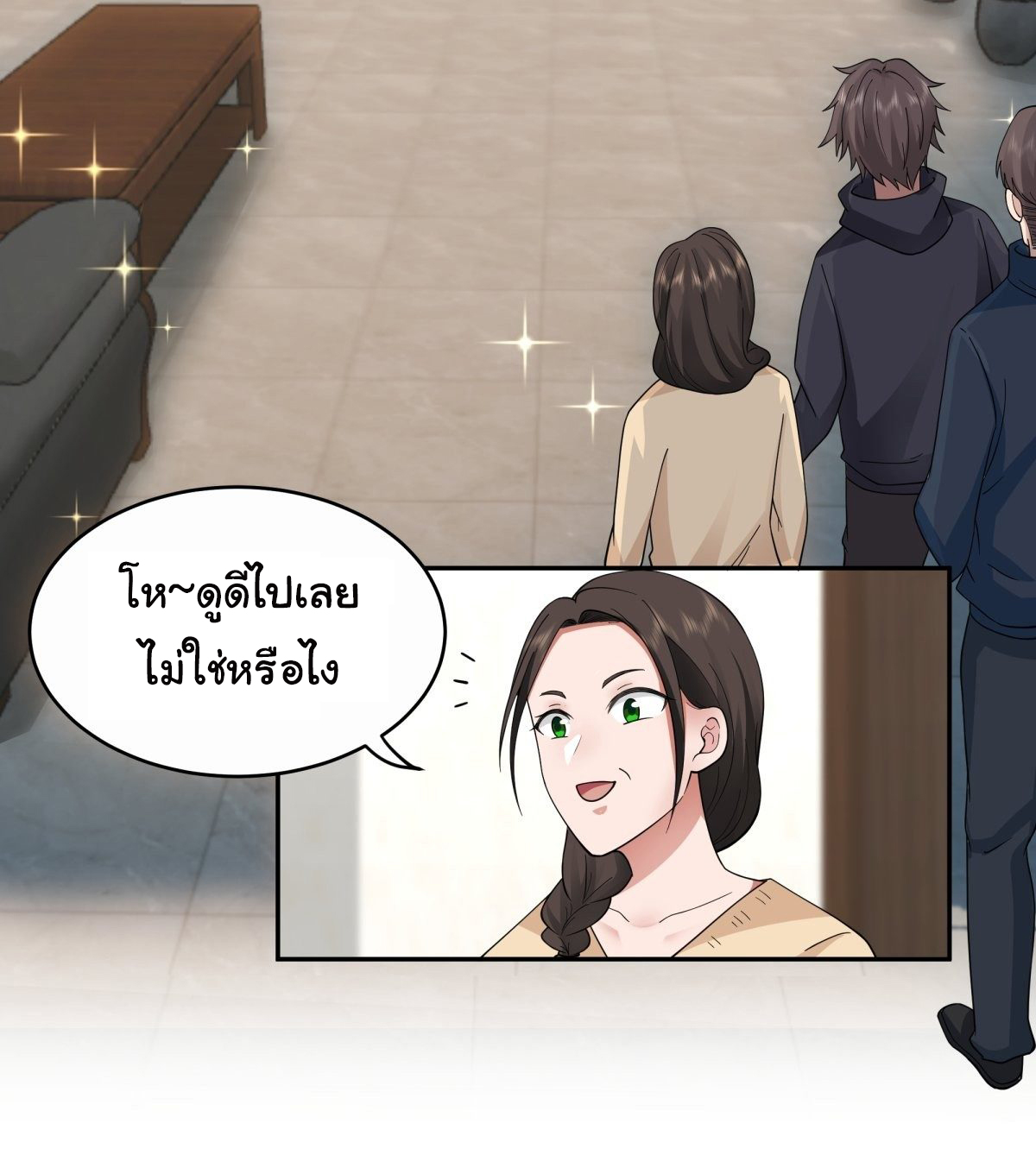 ผมไม่ได้อยากกลับมาเกิดใหม่เลยจริงๆ ตอนที่ 32 หน้า 7