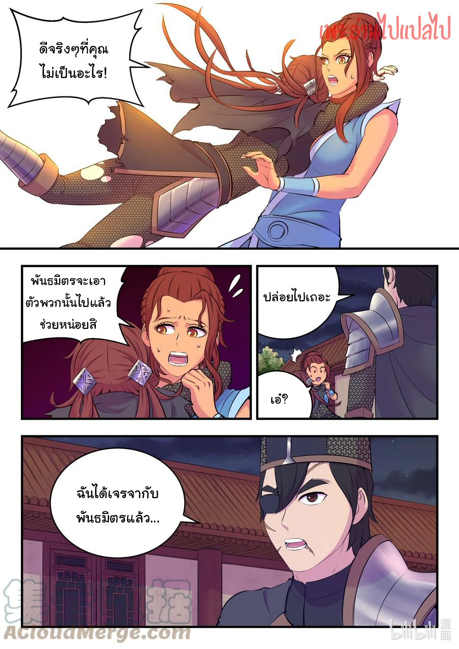 King of Spirit beast - ราชาแห่งสัตว์วิญญาณ ตอนที่ 127 หน้า 14