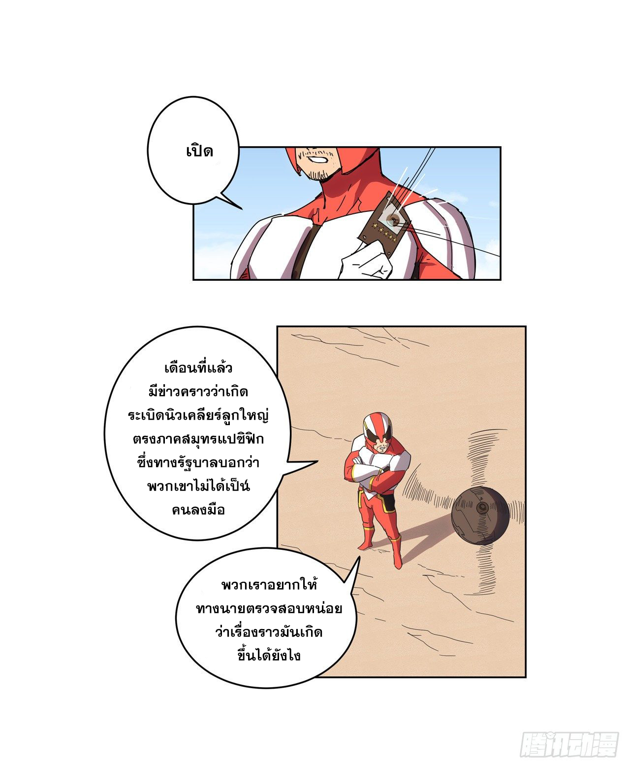 Cultivator vs Superhero (ทันจีน) ตอนที่ 22 หน้า 5