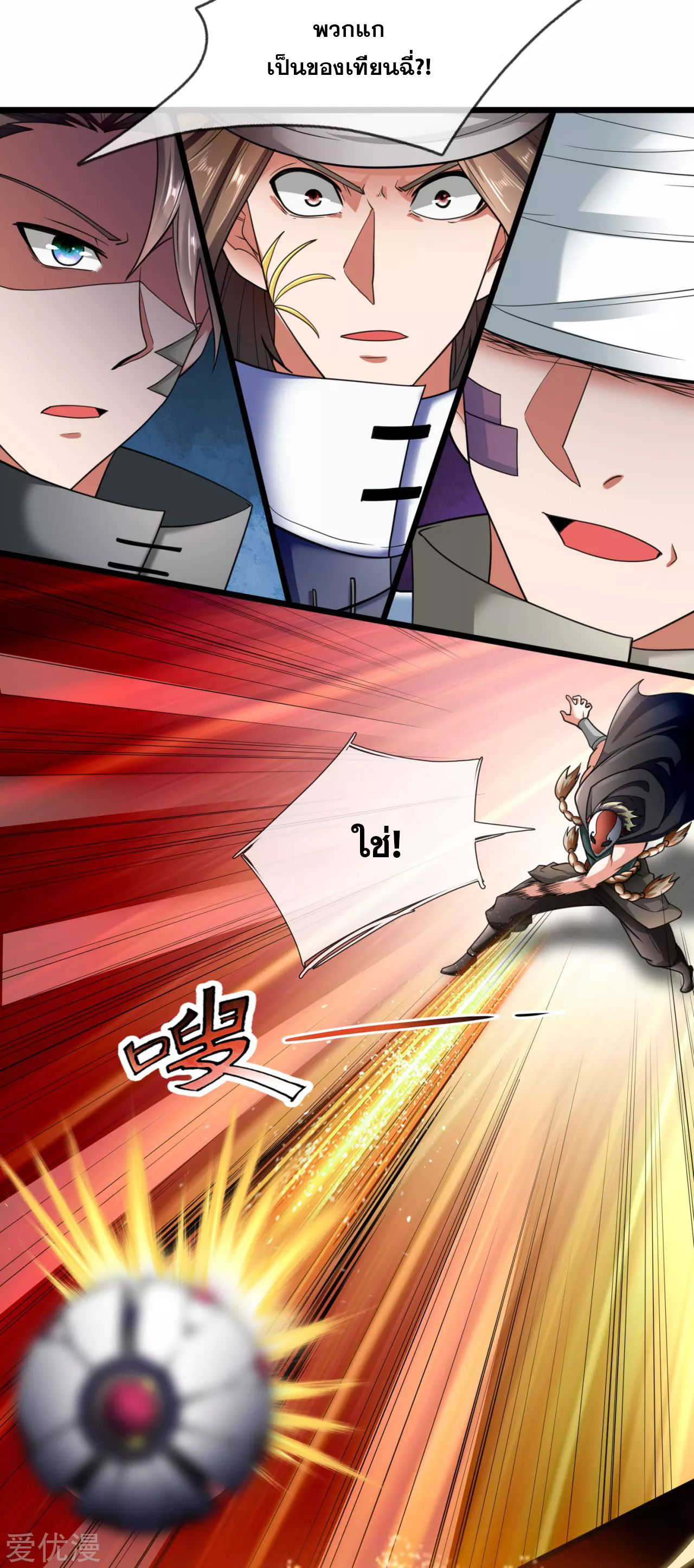 นครเซียนแห่งผู้ต่อต้านสวรรค์ ตอนที่ 178 หน้า 12