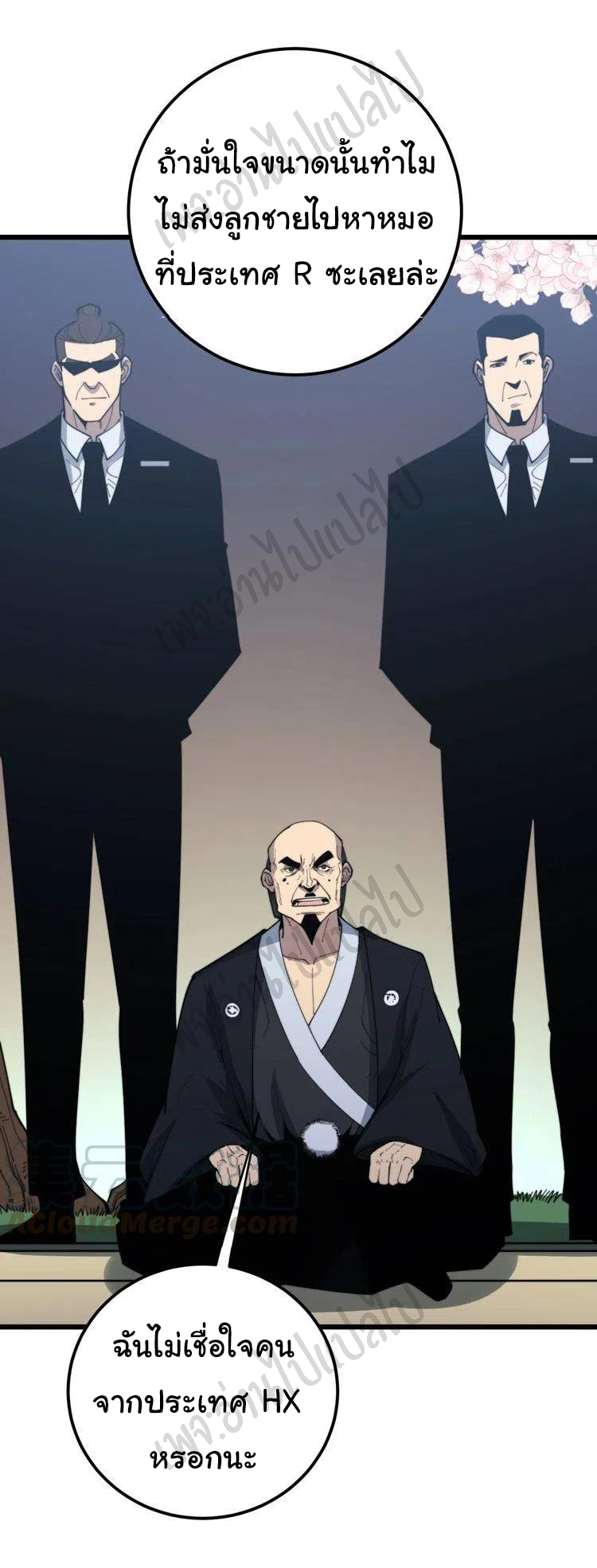 Bad Hand Witch Doctor สุดยอดพ่อมดหมอผี ตอนที่ 170 หน้า 27