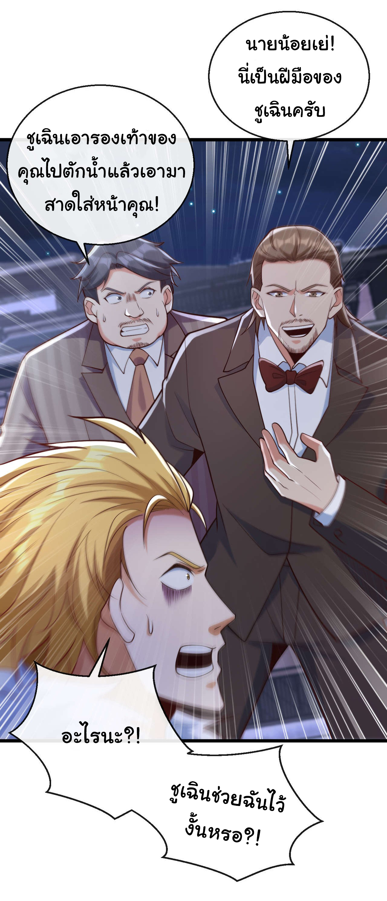 Chu Chen, the trash son-in-law ตอนที่ 20 หน้า 27