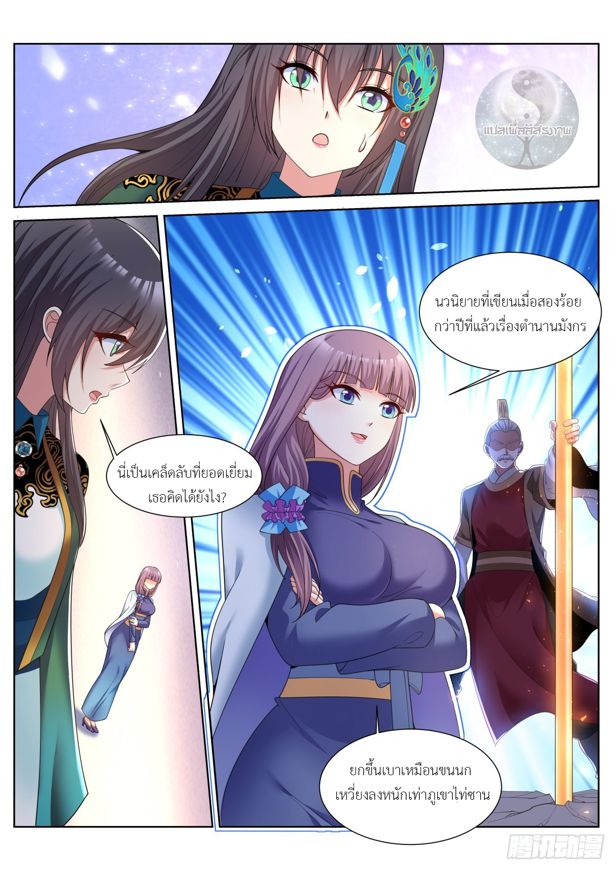 สาวน้อย คุณคิดผิดแล้ว (ชนจีน) ตอนที่ 46 หน้า 10