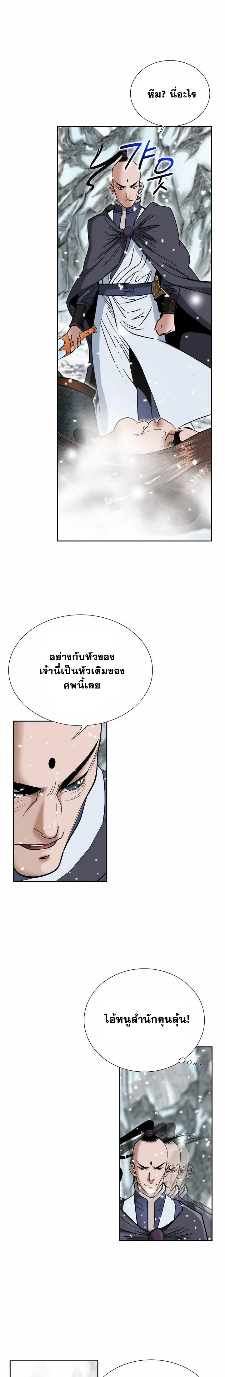 ราชันย์พิษแห่งตระกูลถัง ตอนที่ 1 หน้า 9