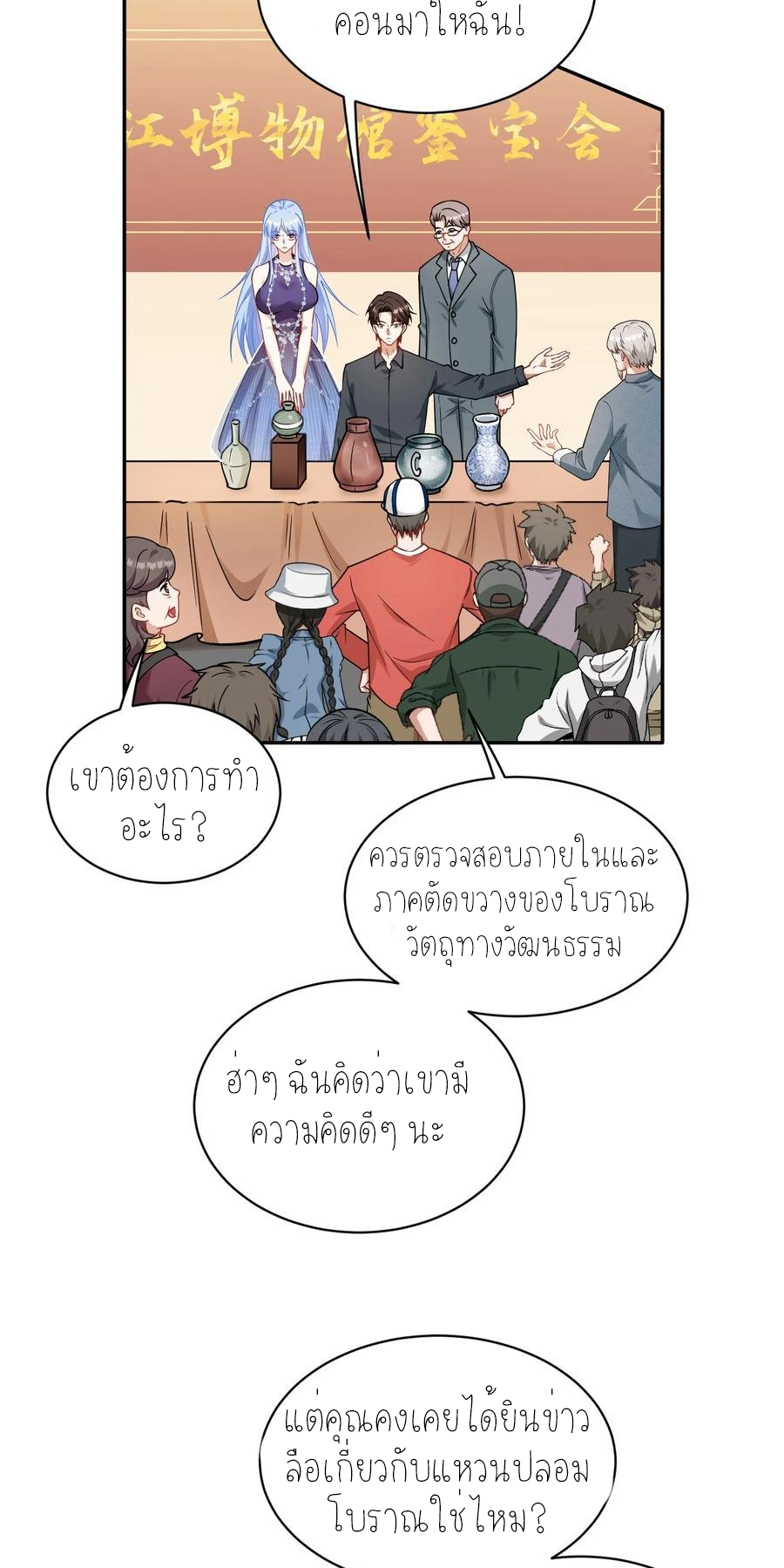 ผมไปเกาะสาวสวยกิน, แต่ตอนนี้ฉันเป็นคนร่ำรวยแล้ว~ ตอนที่ 68 หน้า 16