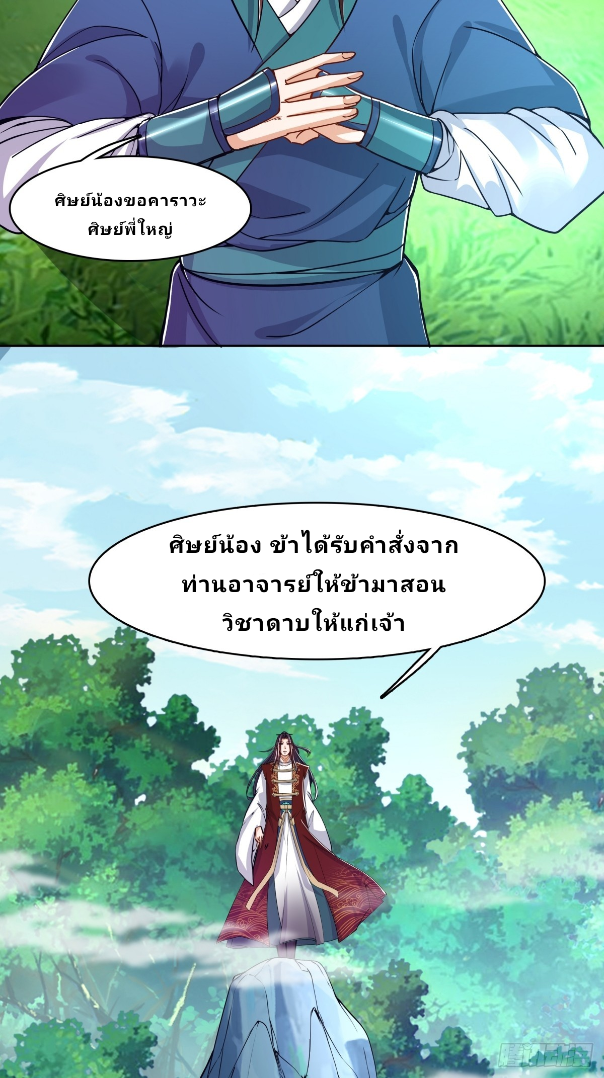 Master Of Lmmortal Cultivation: Start Practicing With Your Mind ตอนที่ 1 หน้า 46