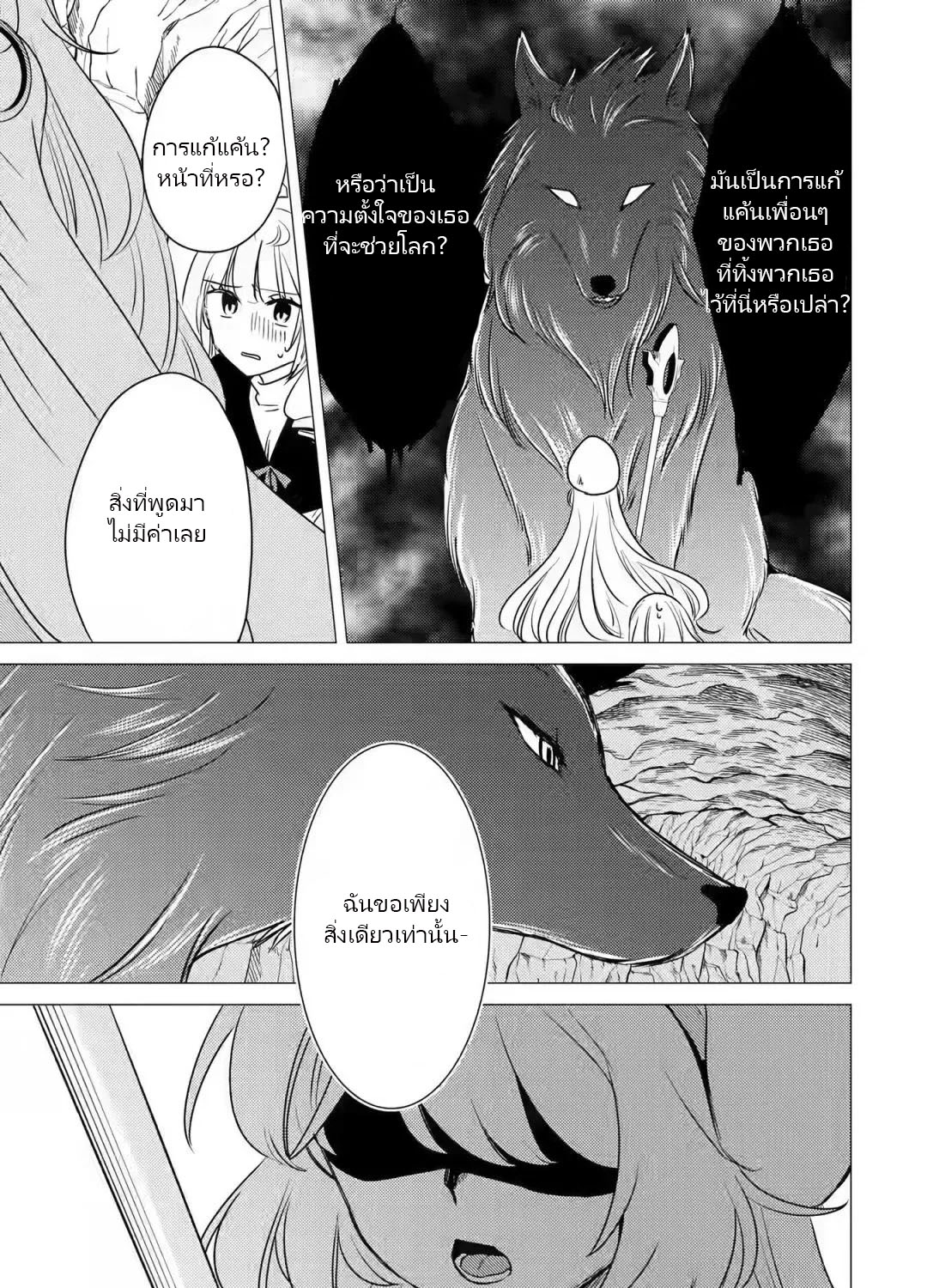 Yuusha Party Wo Tsuihosareta Ore kara Sudattekureta you de ureshii.nanode Dai Seijo,Omae ni Ottekorarete wa Komaru no daga? ตอนที่ 11 หน้า 21