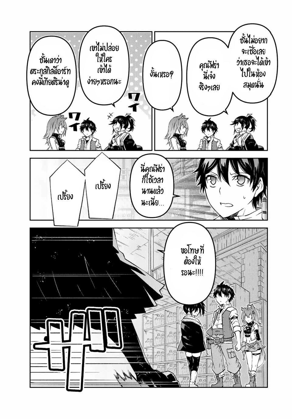 FUGUUSHOKU “KAJISHI” DAKEDO SAIKYOU DESU อาชีพสุดอ่อน(ช่างตีเหล็ก)แต่โคตรโกง ตอนที่ 96 หน้า 4