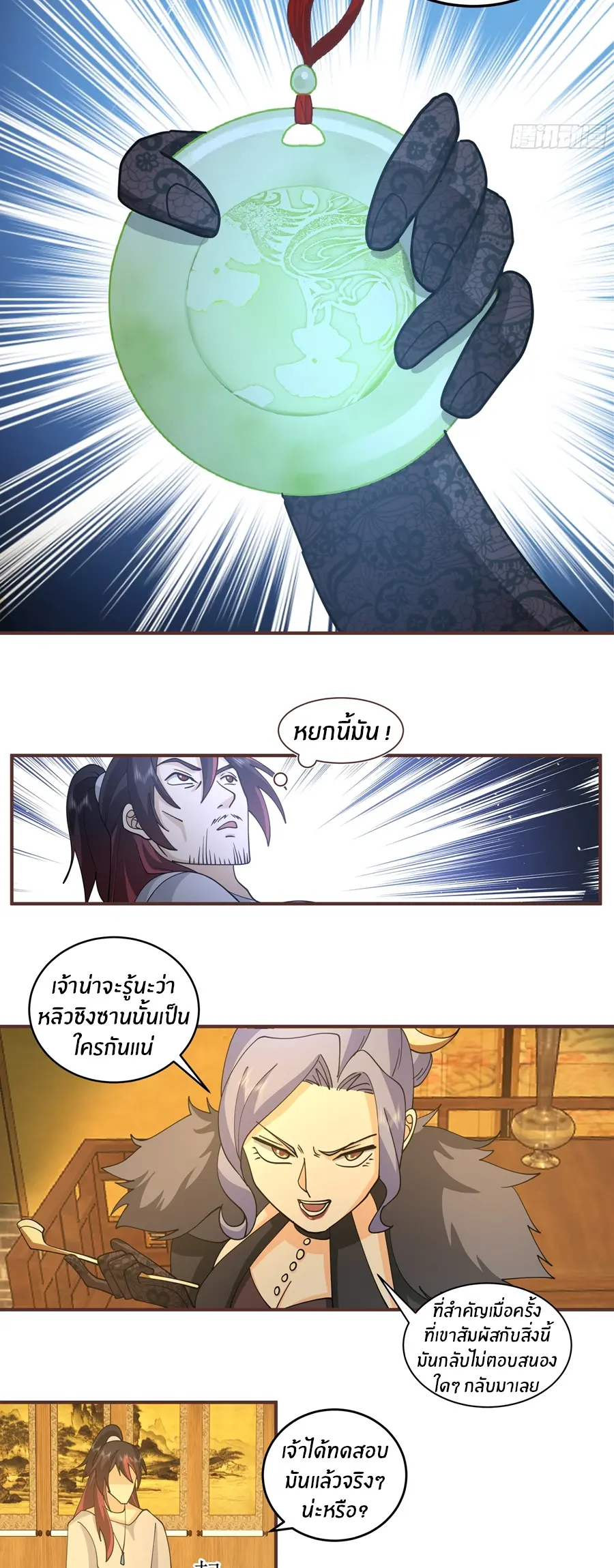 ข้าต้องแต่งงานกับจ้าวแห่งพรรคมาร ตอนที่ 12 หน้า 16