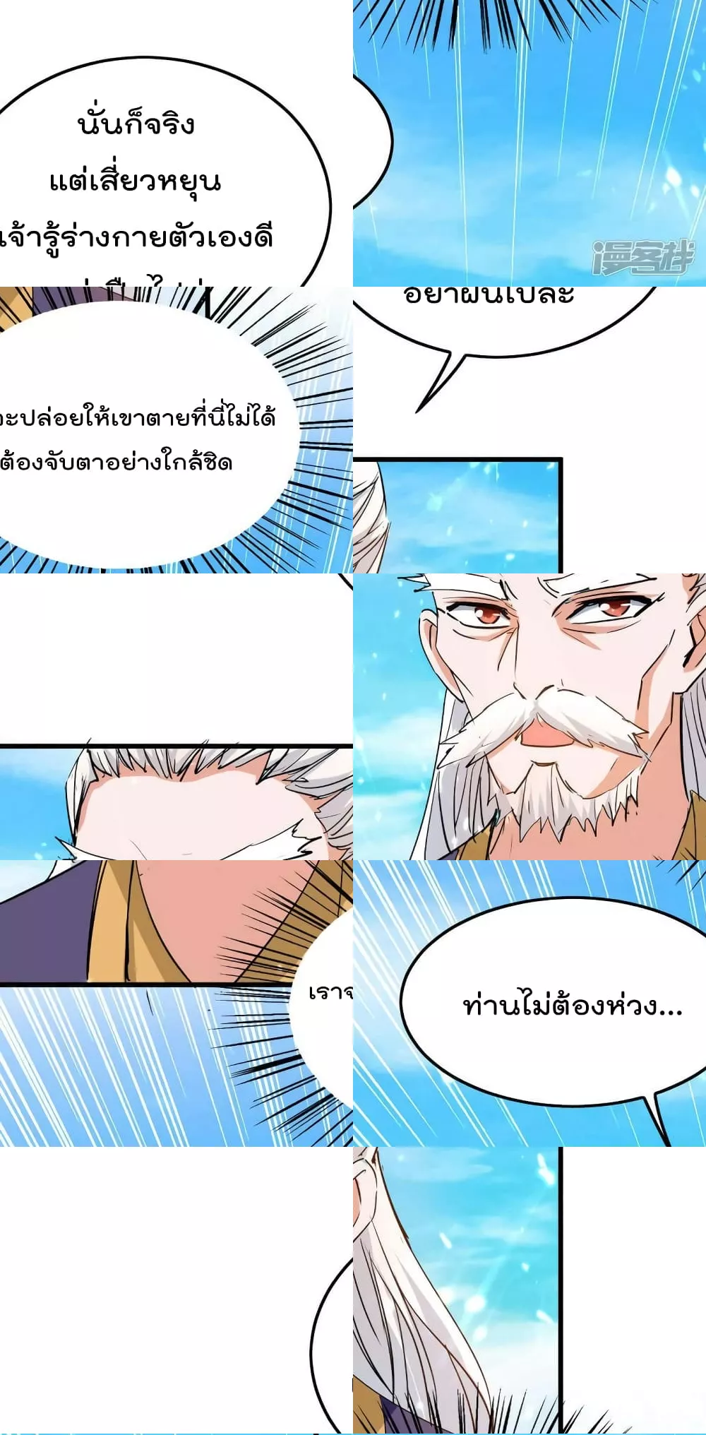 การกลับมาของจักพรรดิ์ ตอนที่ 258 หน้า 11