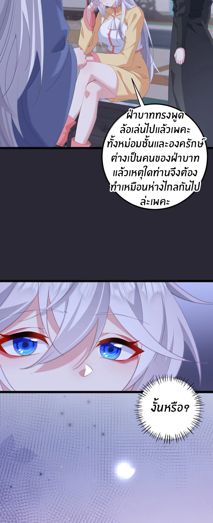 เมื่อข้าได้ร่วมใช้ร่างกายร่วมกับแม่นางจักรพรรดิ์ (ชนจีน) ตอนที่ 88 หน้า 31