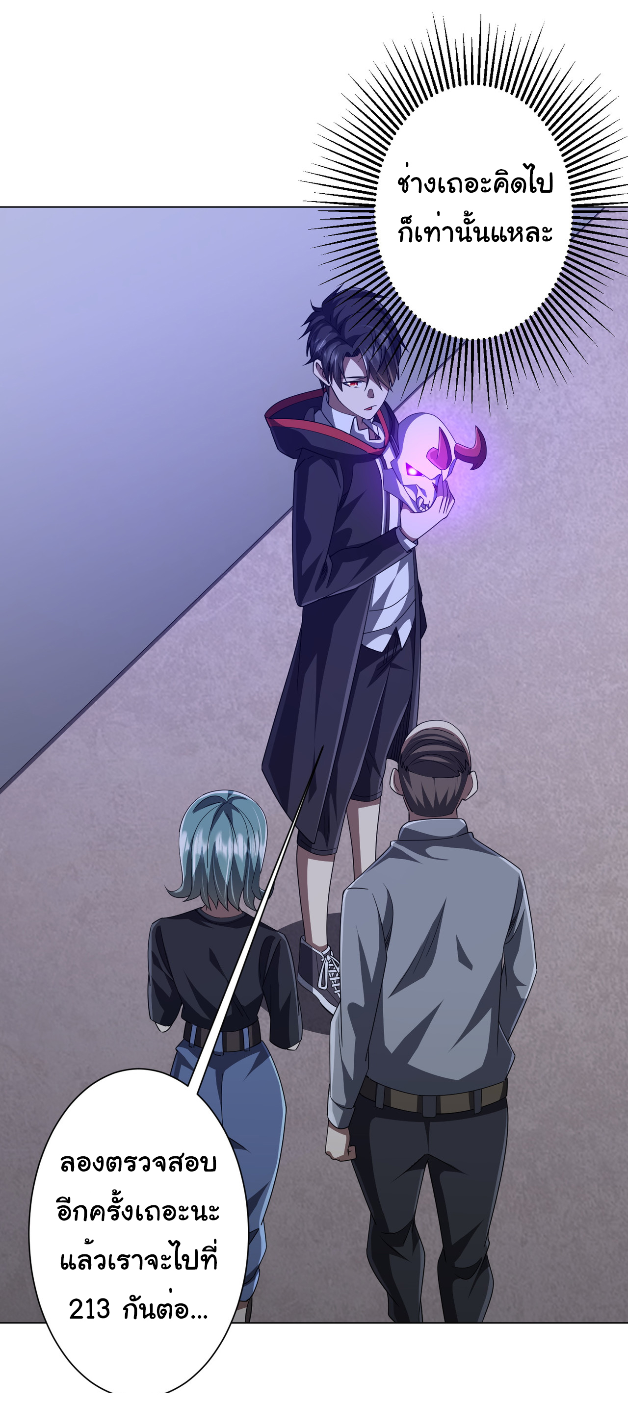 Start with trillions of coins ตอนที่ 96 หน้า 8