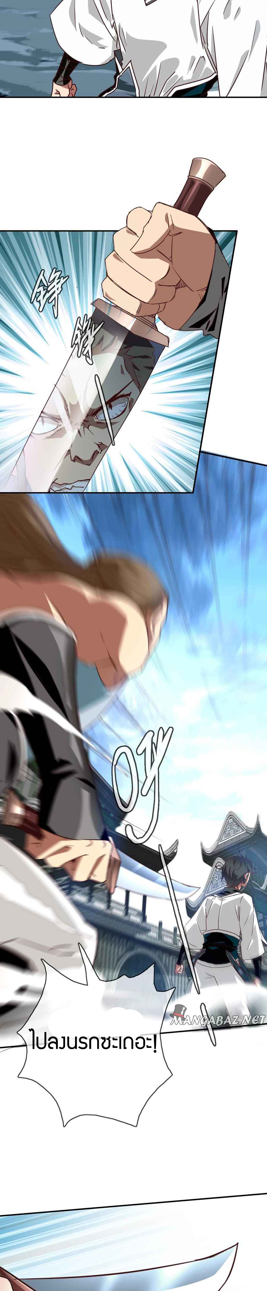 Crazy Leveling System ตอนที่ 3 หน้า 5