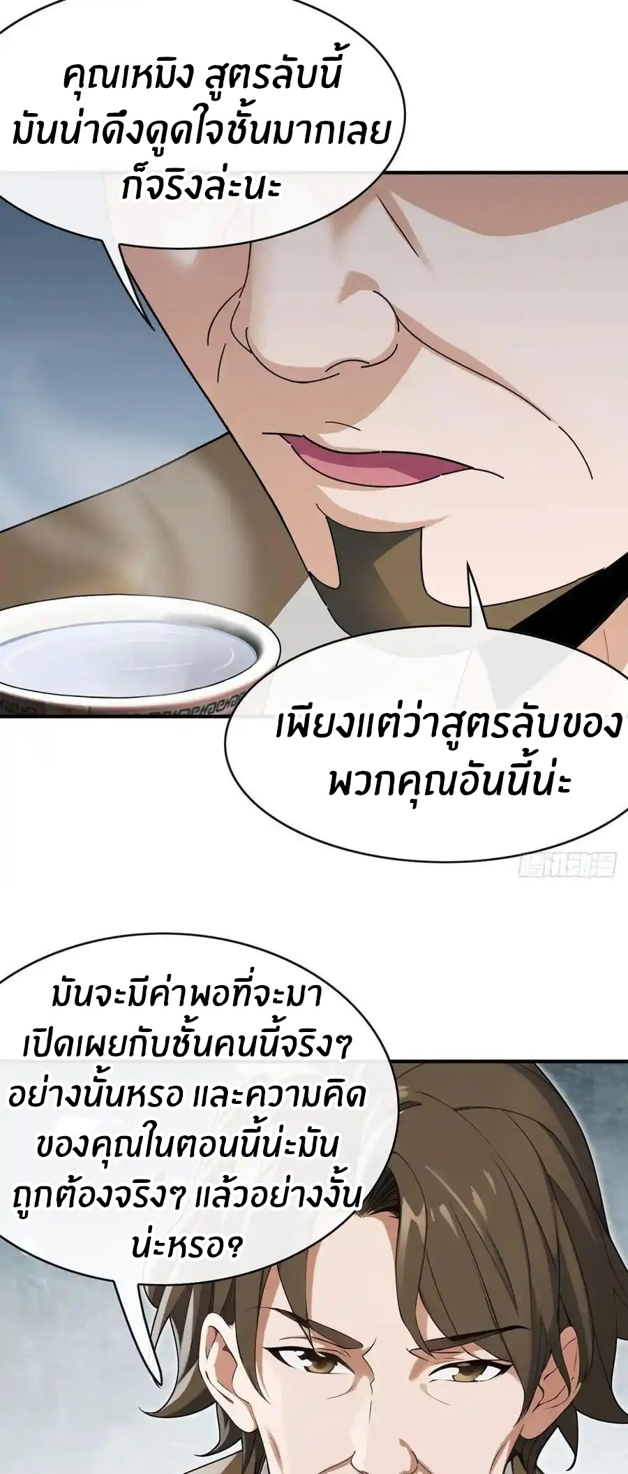 ลงจากภูเขาเพื่อมาเป็นเบ๊ภรรยา ตอนที่ 53 หน้า 26