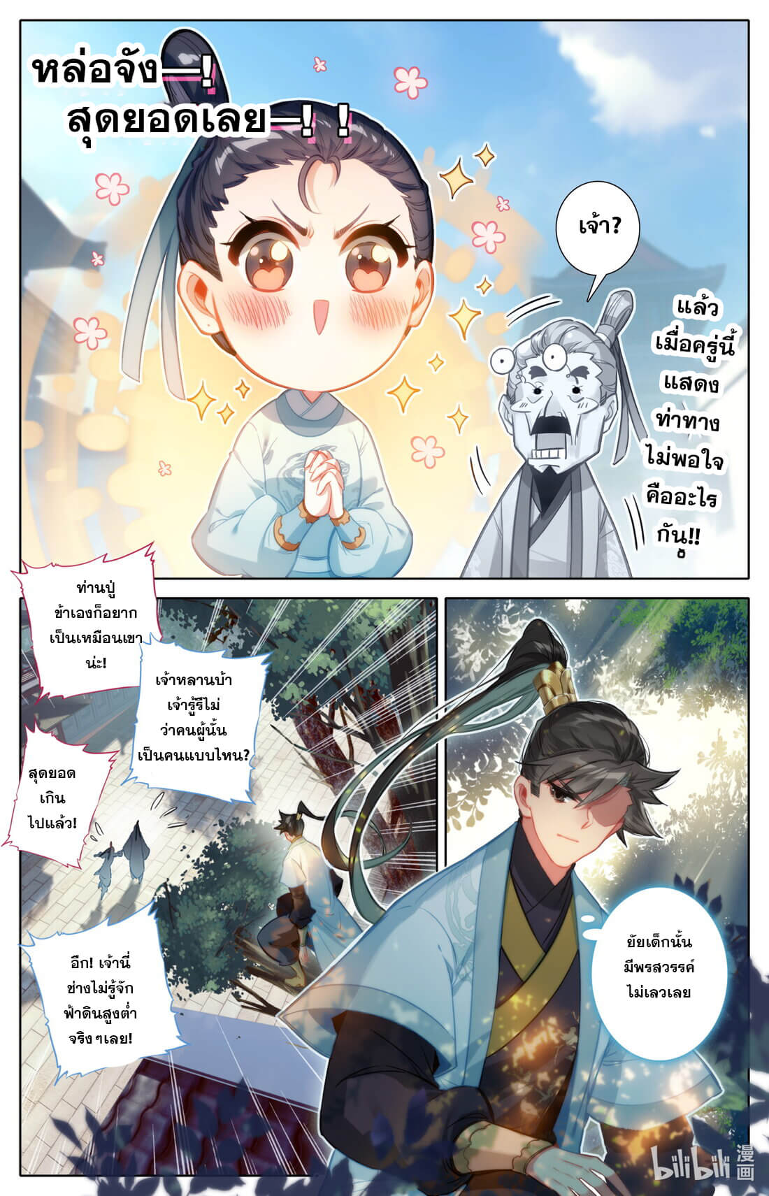 A record of a mortal's journey to immortality(ทันจีน) ตอนที่ 144 หน้า 10