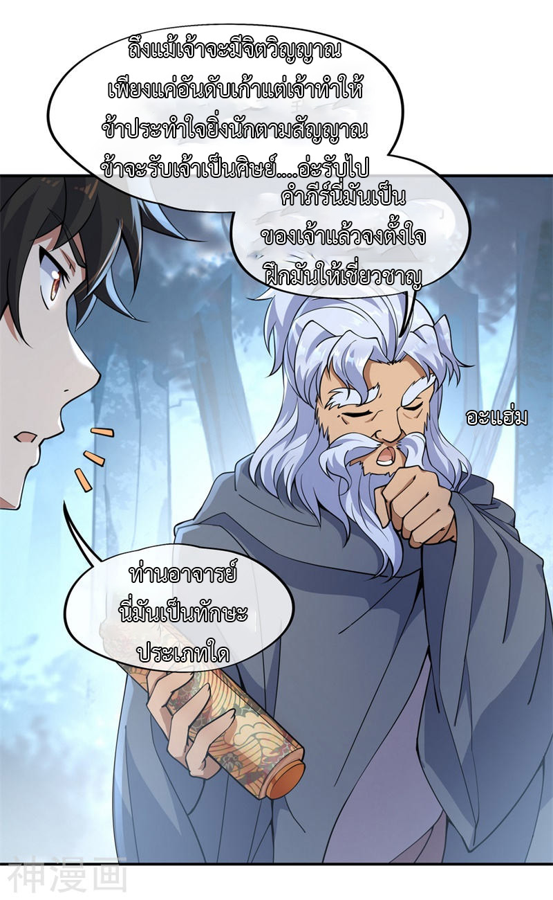 peerless battle spirit ตอนที่ 74 หน้า 8