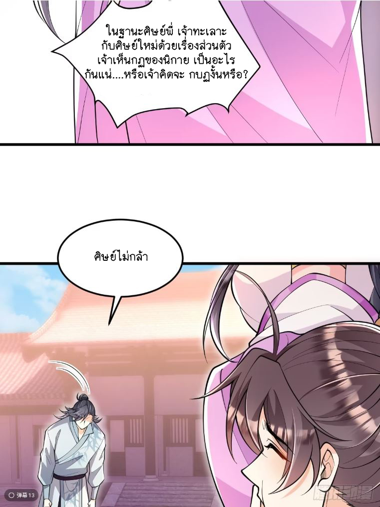 I Relied on Roasting to Be Body Cultivation Master ตอนที่ 4 หน้า 11