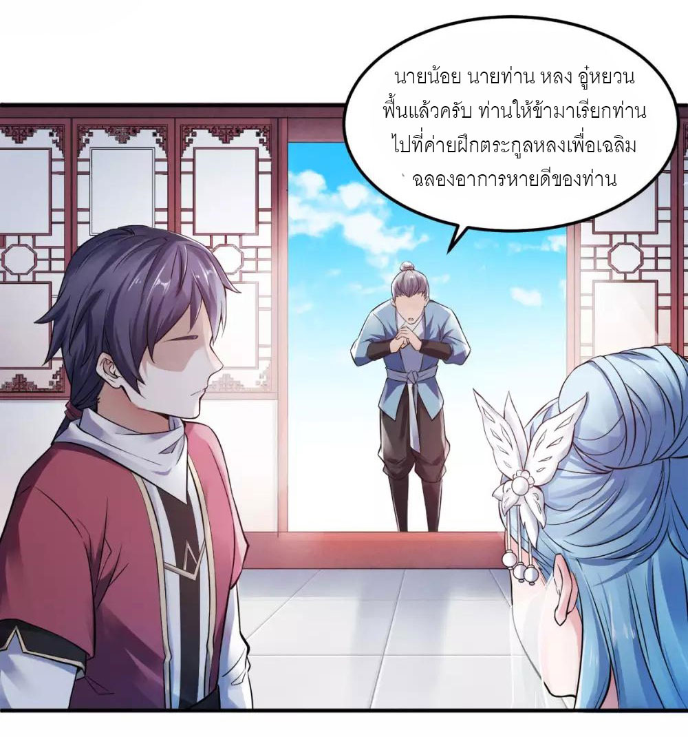 การกลับมาของจักรพรรดิปีศาจสูงสุด ตอนที่ 5 หน้า 4