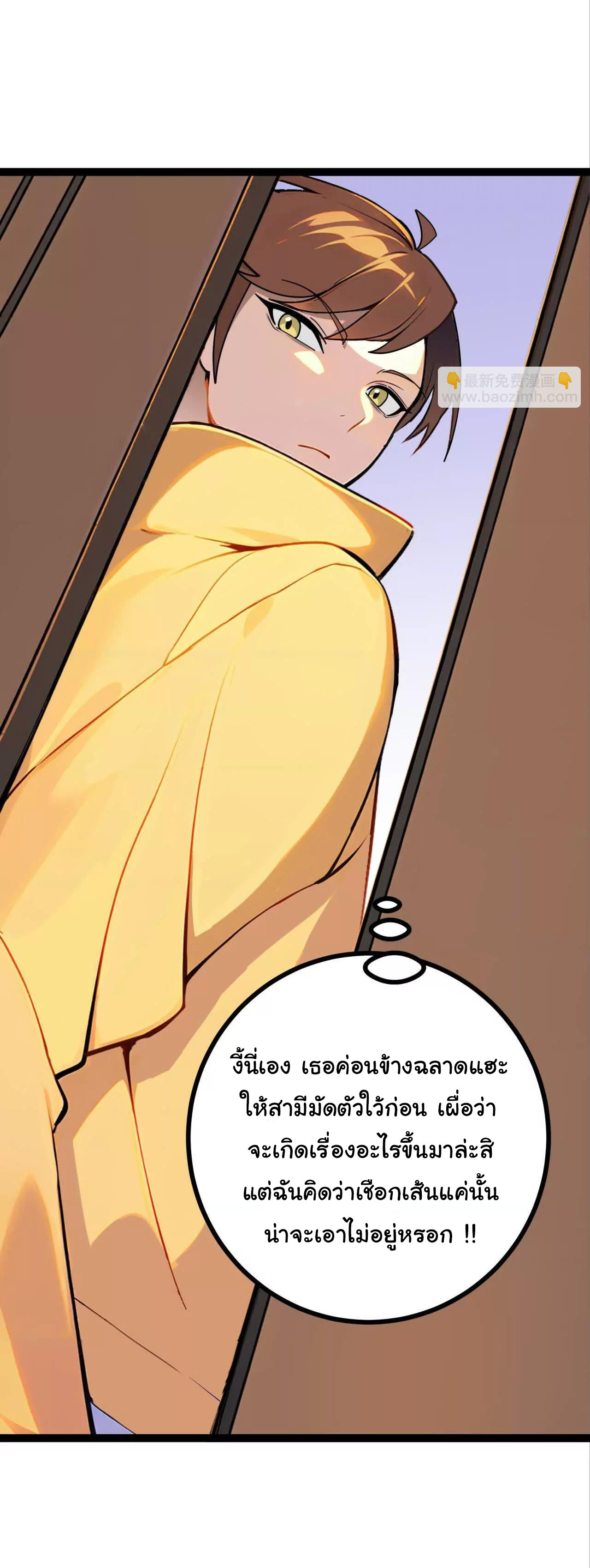 ฉันนี่แหละคือราชาฮวงจุ้ย ตอนที่ 6 หน้า 54