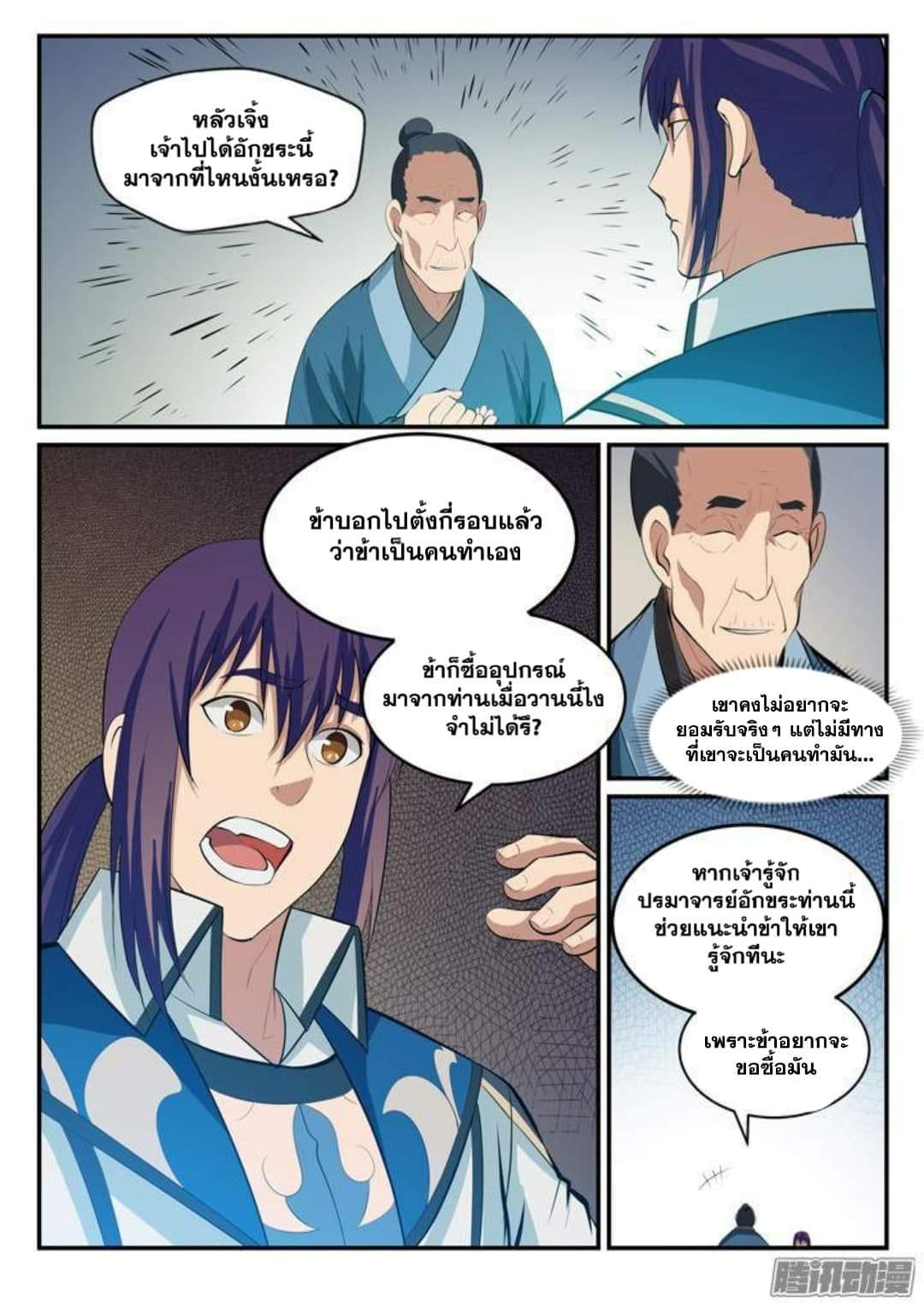 Apotheosis – การยกระดับสู่สถานะของพระเจ้า ตอนที่ 130 หน้า 9