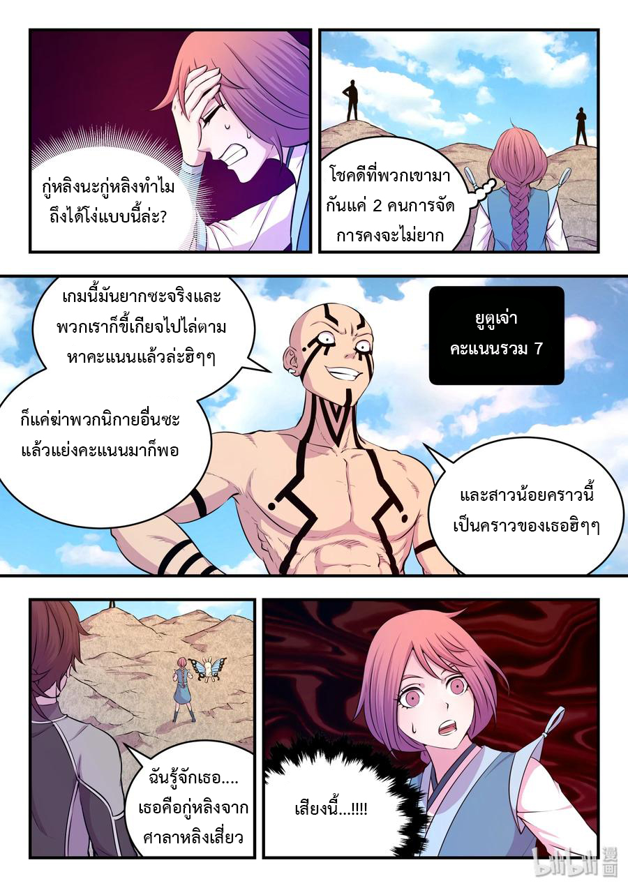 King of Spirit beast - ราชาแห่งสัตว์วิญญาณ ตอนที่ 23 หน้า 23