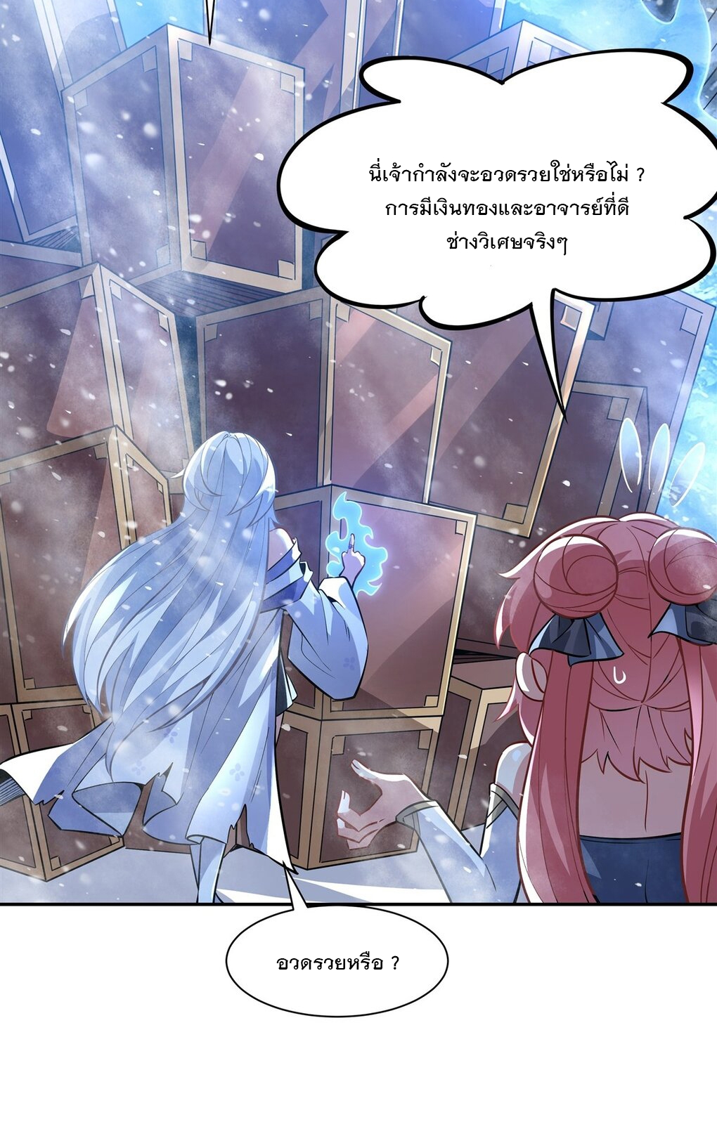 ศิษย์ของข้าล้วนมีอนาคตที่ยิ่งใหญ่ (ชนจีน) ตอนที่ 53 หน้า 14