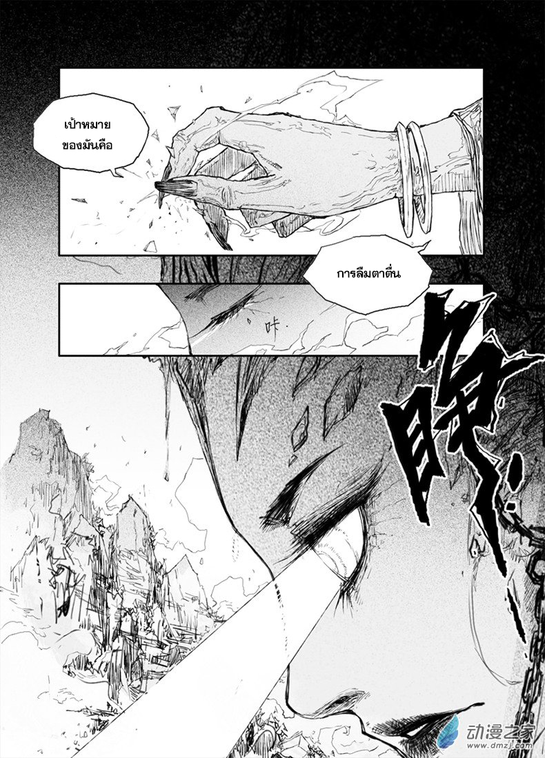 ผู้ขจัดมาร [จีนตัดจบ] ตอนที่ 23 หน้า 6