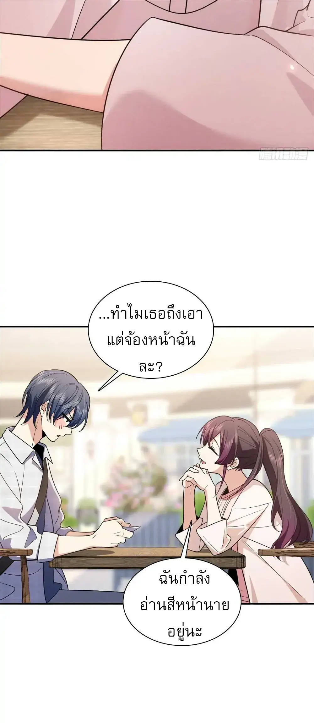 Please Behave, My Wife ตอนที่ 4 หน้า 24