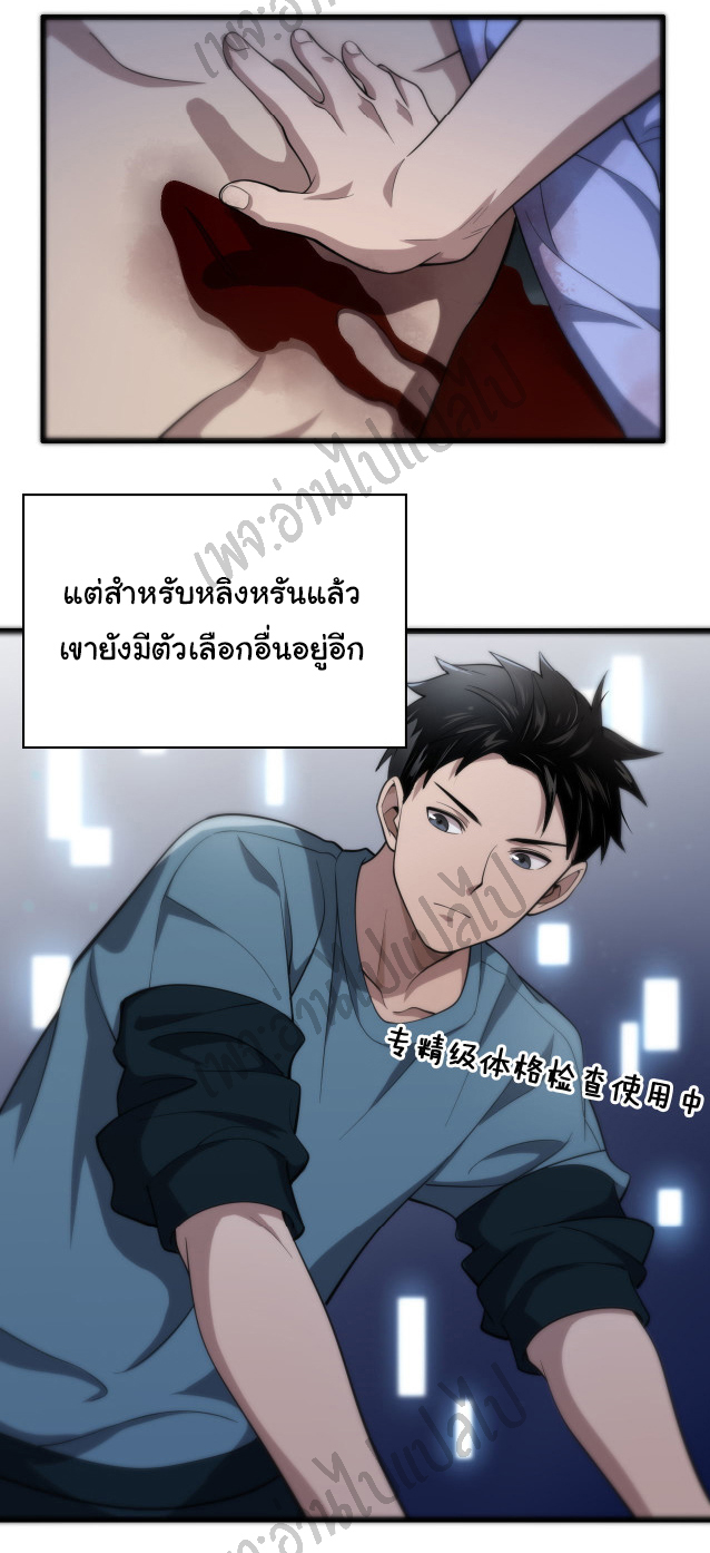 สุดยอดระบบของหมอหลิงหรัน ตอนที่ 43 หน้า 24
