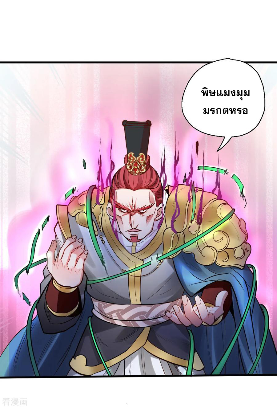 The Strongest Golden Kidney System ตอนที่ 17 หน้า 27