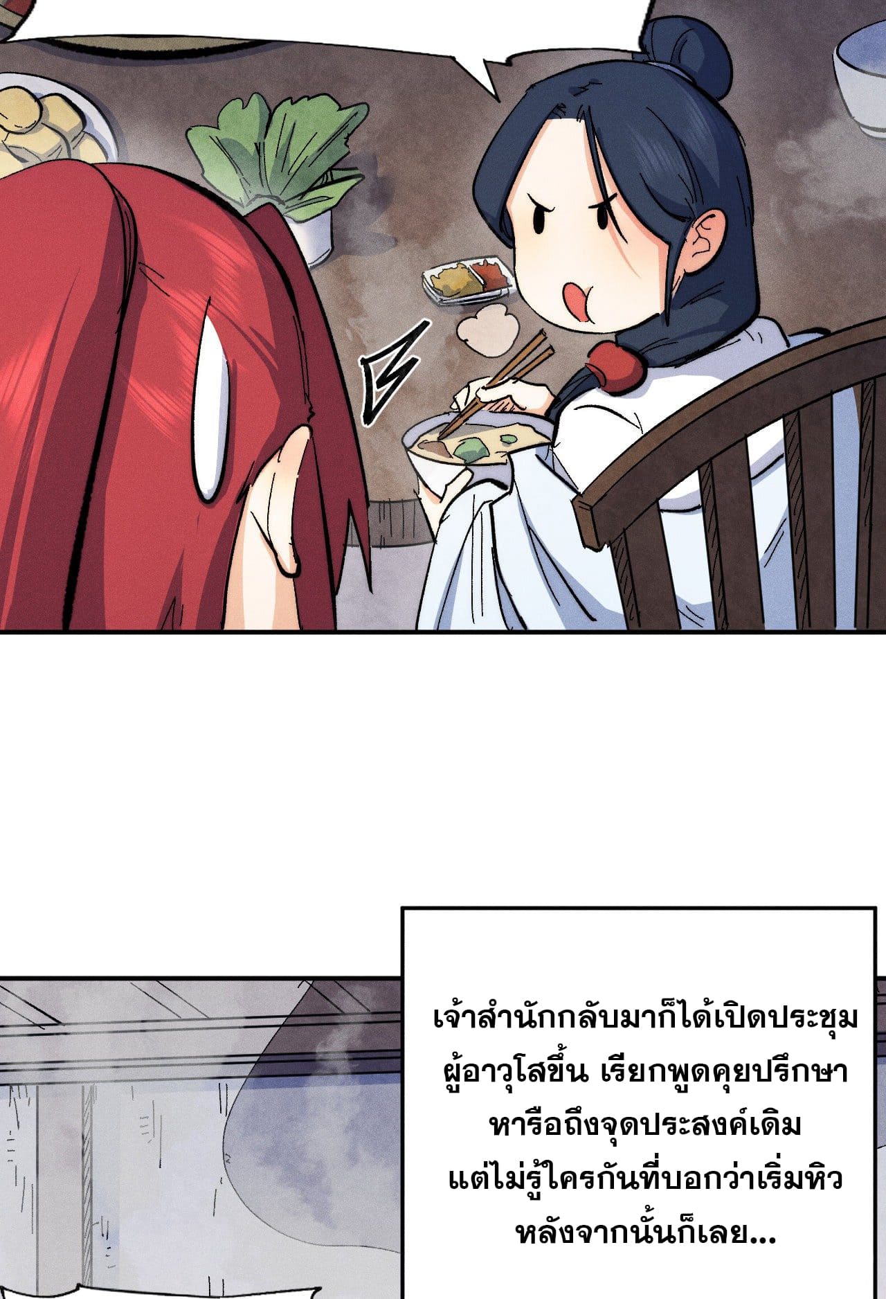 ตูข้านี่แหละเทพ (ทันจีน) ตอนที่ 61 หน้า 18