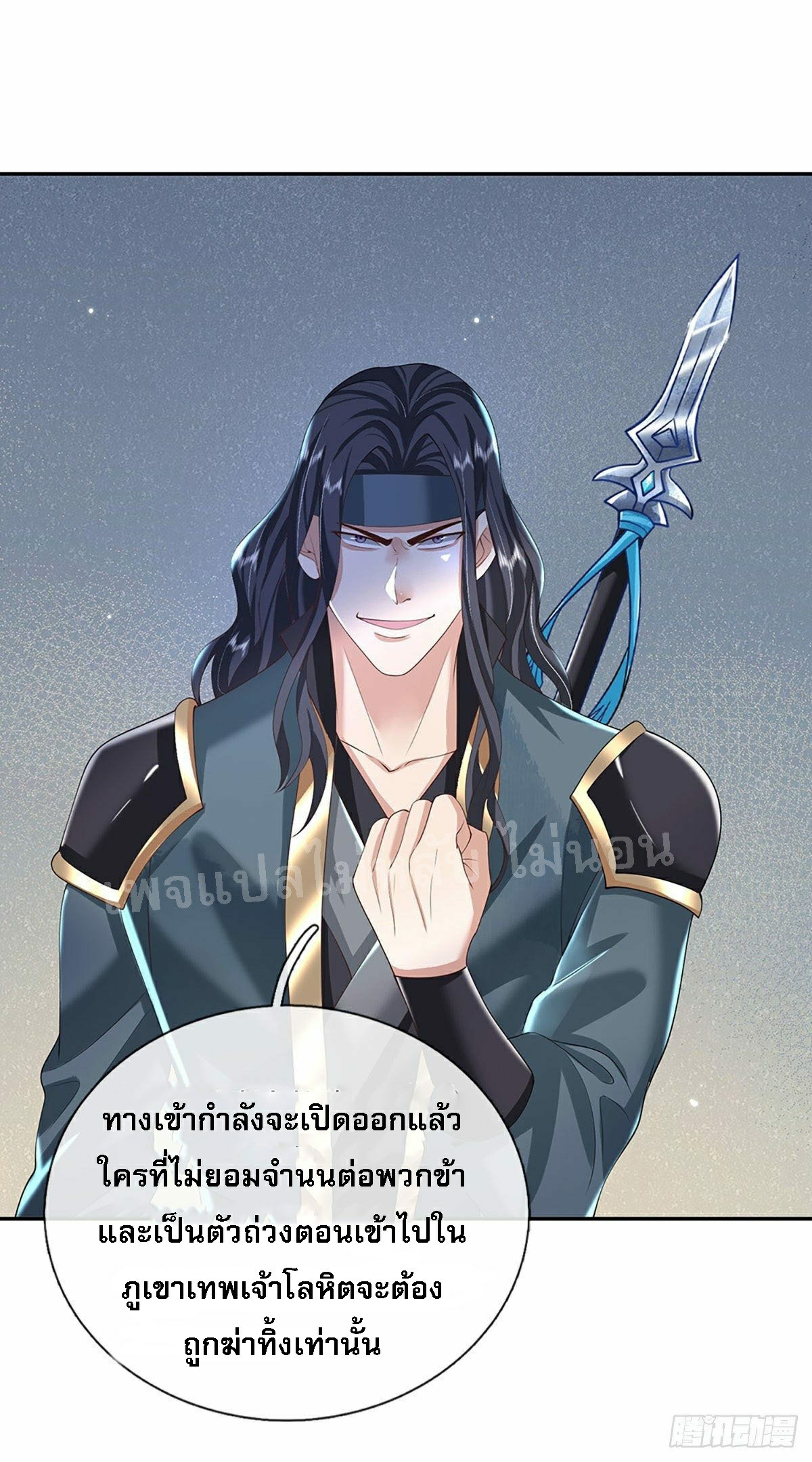 ราชันย์เทพยุทธ์มังกรผงาดฟ้า ตอนที่ 112 หน้า 12