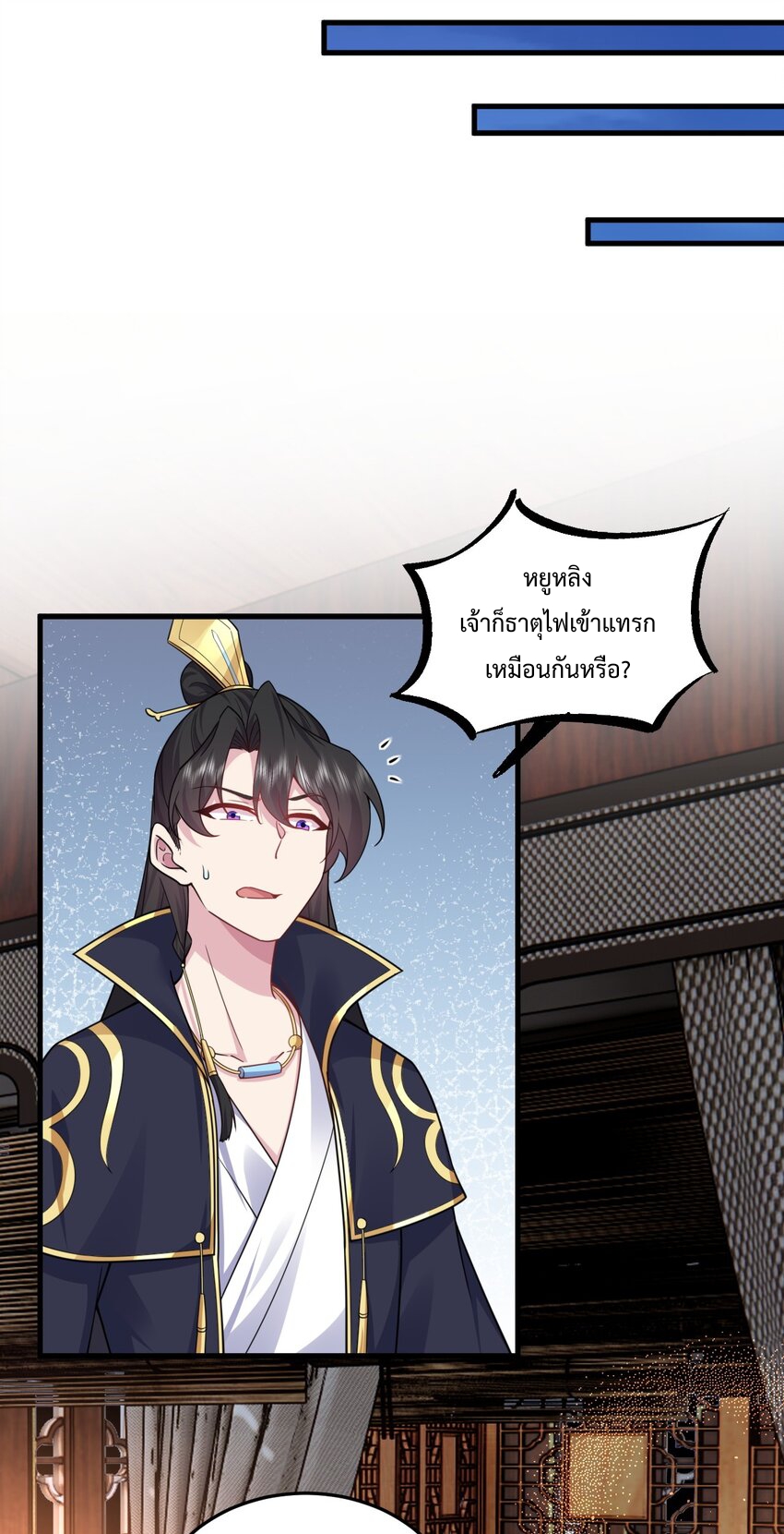 (ชนจีน) อาจารย์จอมวายร้ายกับลูกศิษย์ผู้อยู่ยงคงกระพัน ตอนที่ 97 หน้า 6