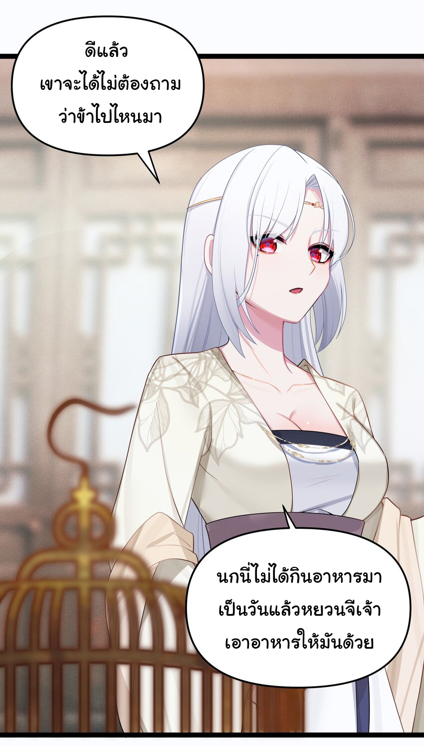 The lady is actually the future tyrant and empress จบ 50 ตอน ตอนที่ 20 หน้า 22