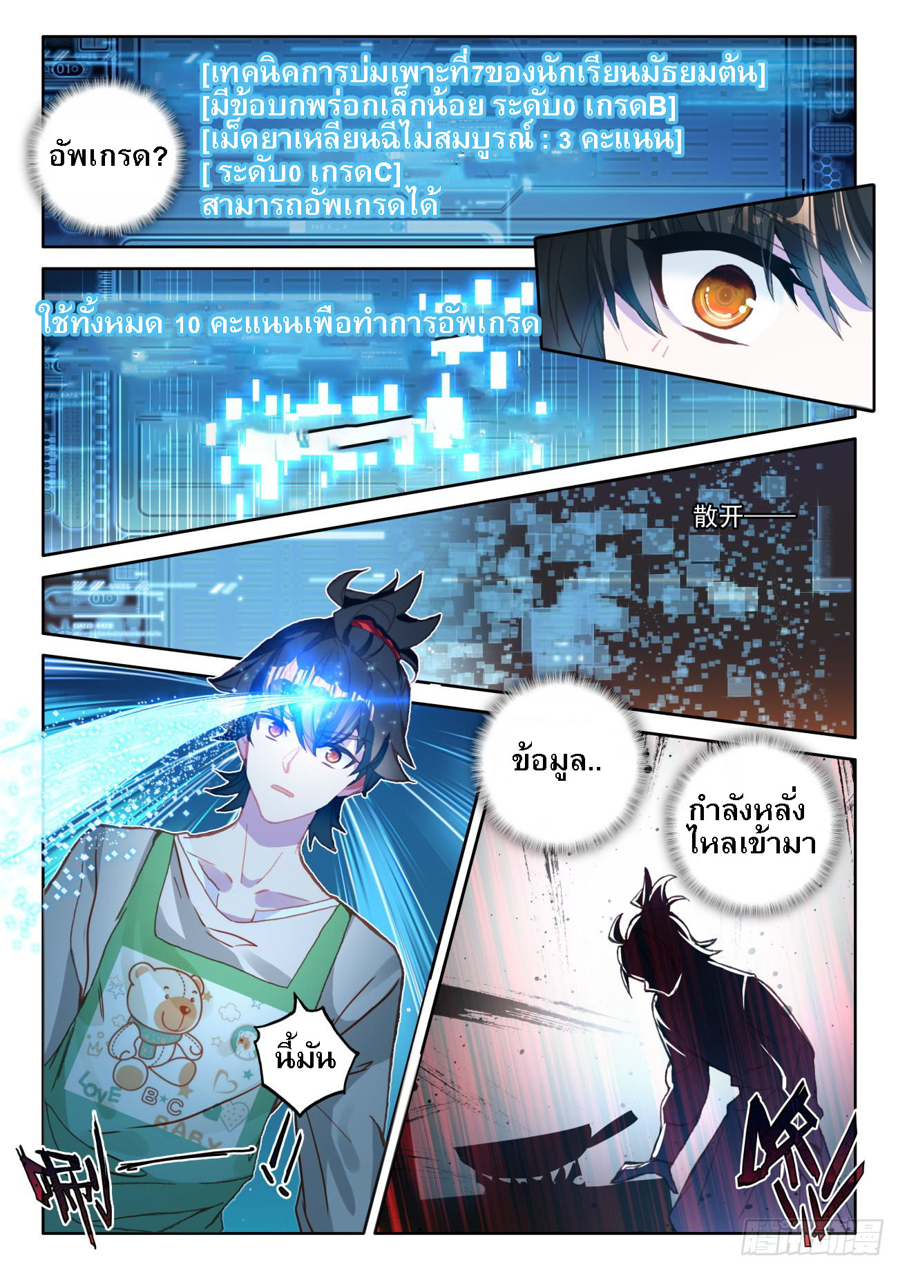 กลายเป็นอมตะด้วยการจ่ายเงิน - Becoming Immortal by Paying Cash ตอนที่ 3 หน้า 10